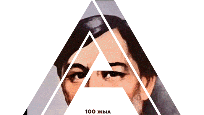 Столетие Академии: 100 жыл
